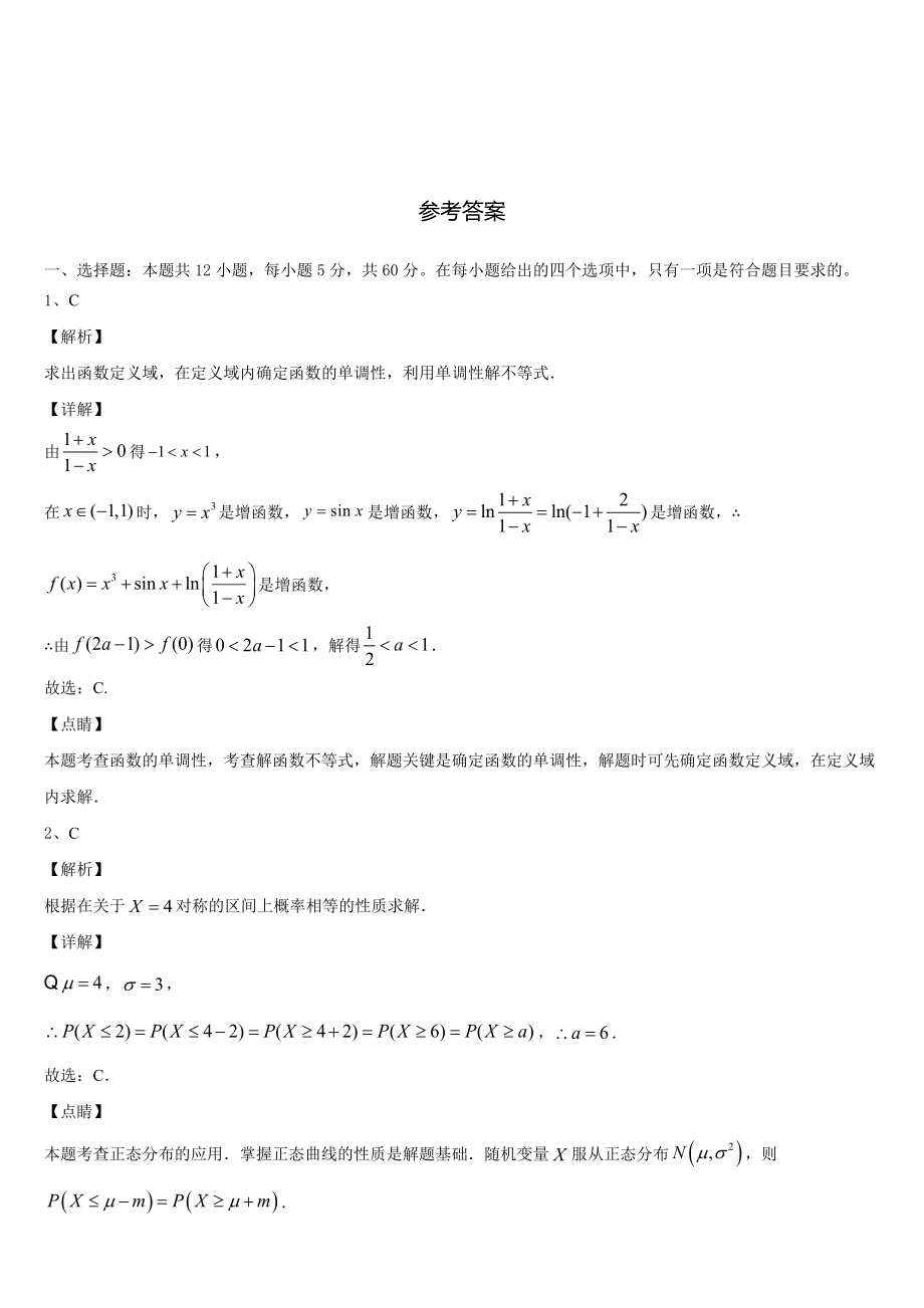 盘锦市高级中学2022-2023学年高三下学期模拟考试