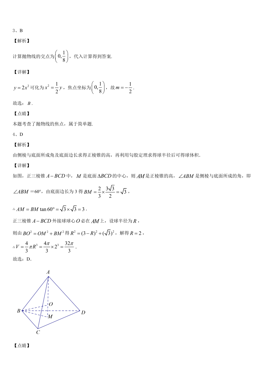 盘锦市高级中学2022-2023学年高三下学期模拟考试