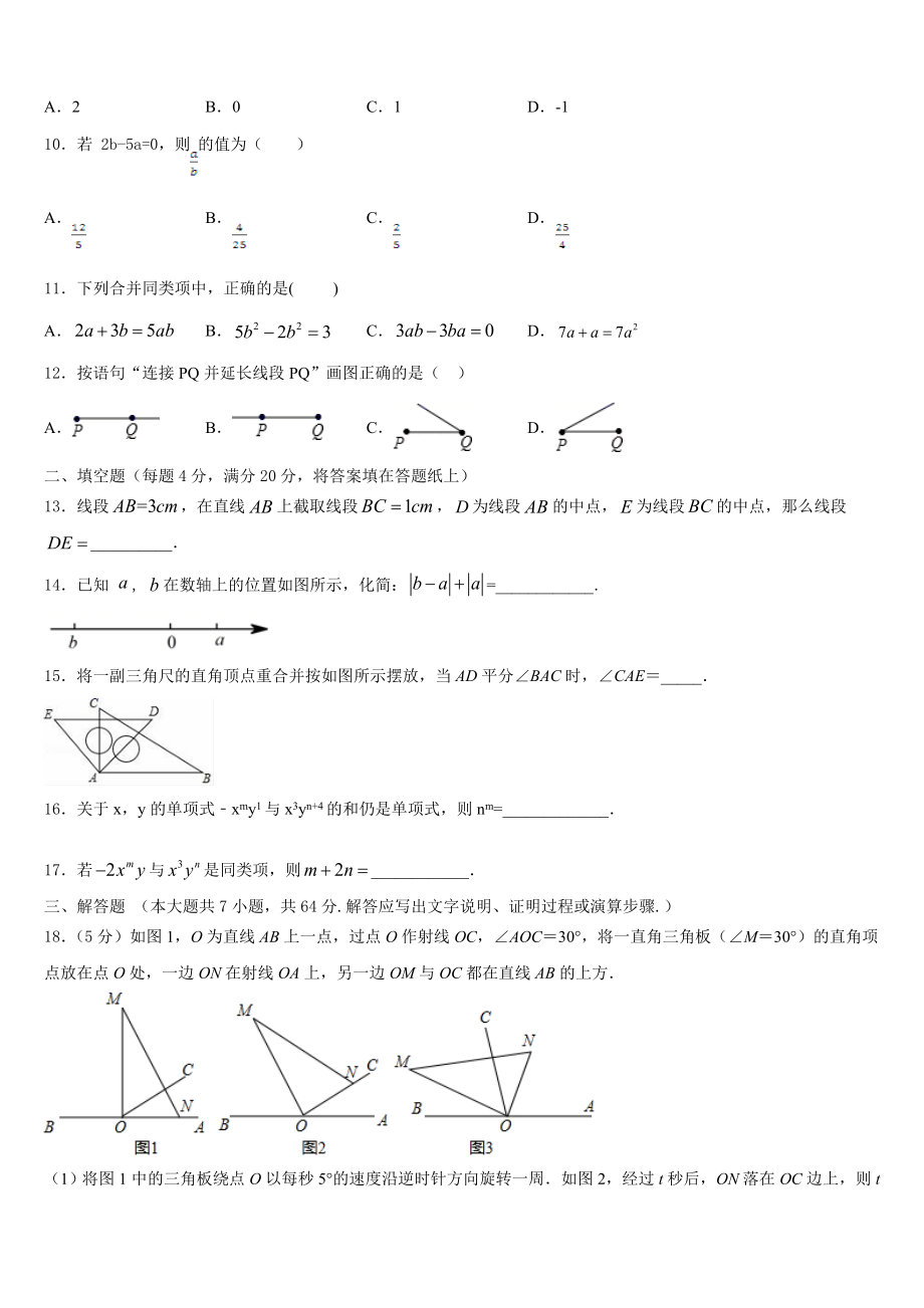 广西省来宾市名校2023-2024学年七年级数学第一学期期末学业质量监测模拟试题含解析