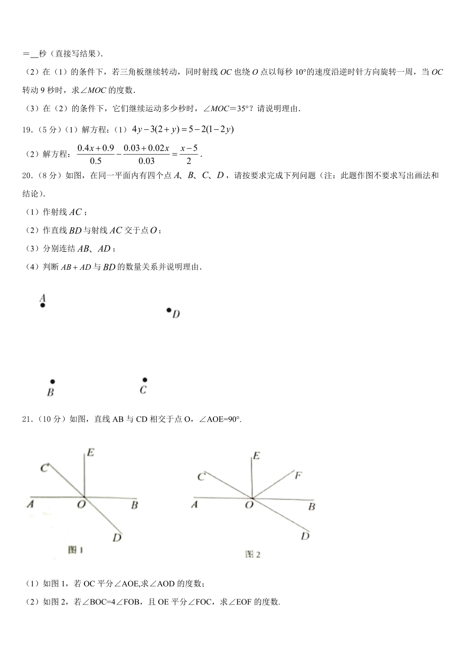 广西省来宾市名校2023-2024学年七年级数学第一学期期末学业质量监测模拟试题含解析