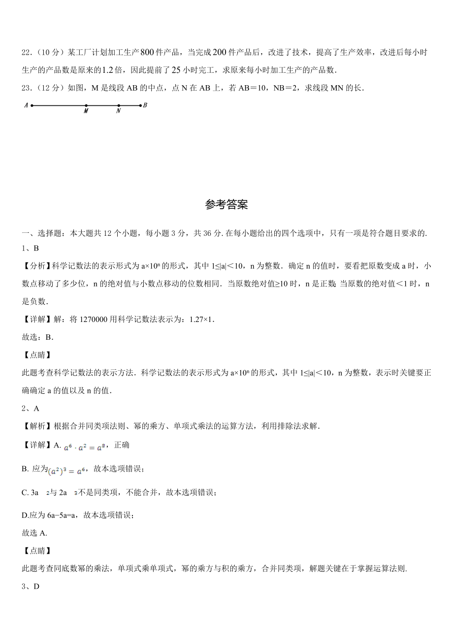 广西省来宾市名校2023-2024学年七年级数学第一学期期末学业质量监测模拟试题含解析