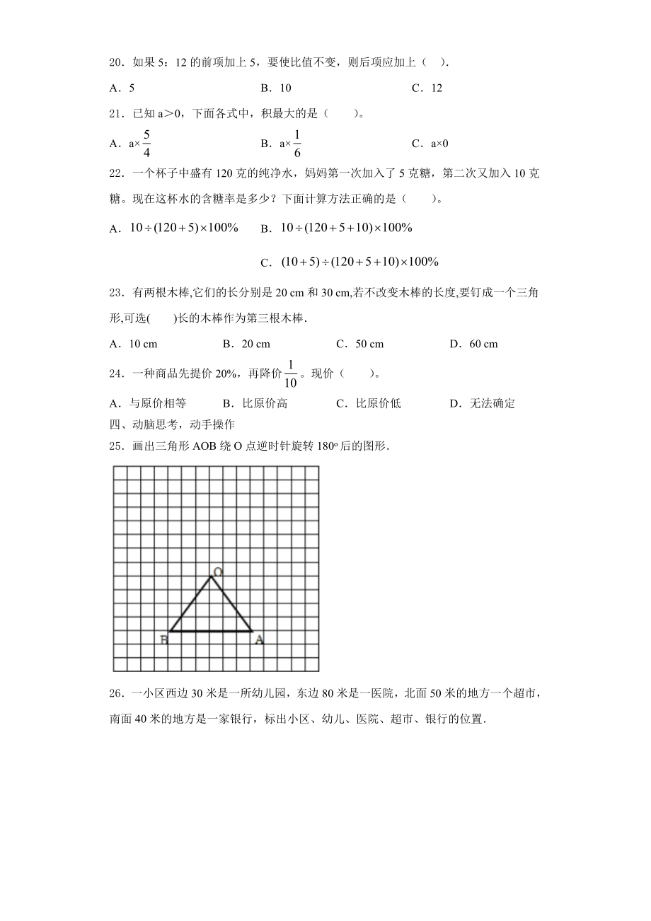 2023年宜春市万载县数学六上期末预测试题含解析