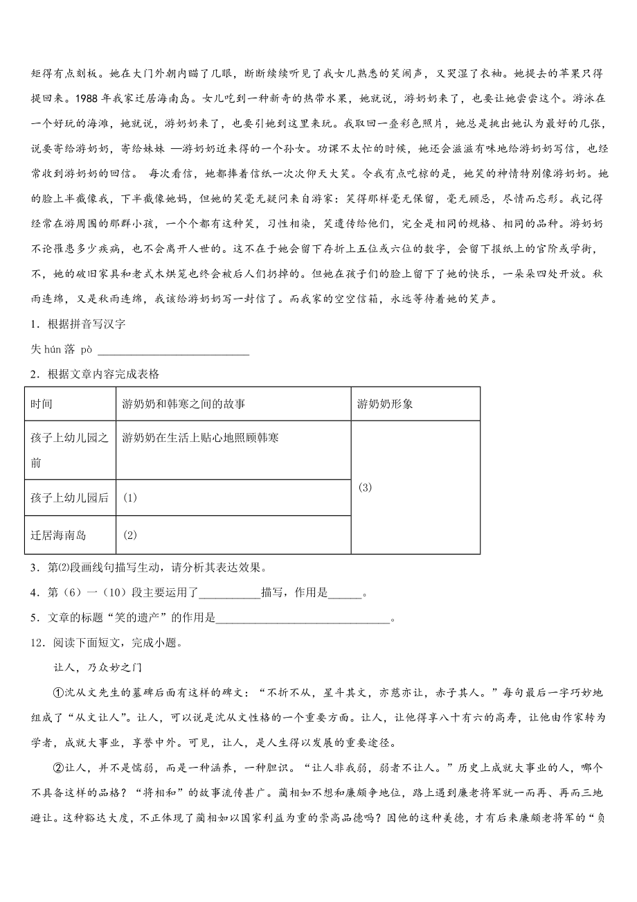 甘肃省静宁县2023年中考语文对点突破模拟试卷含解析