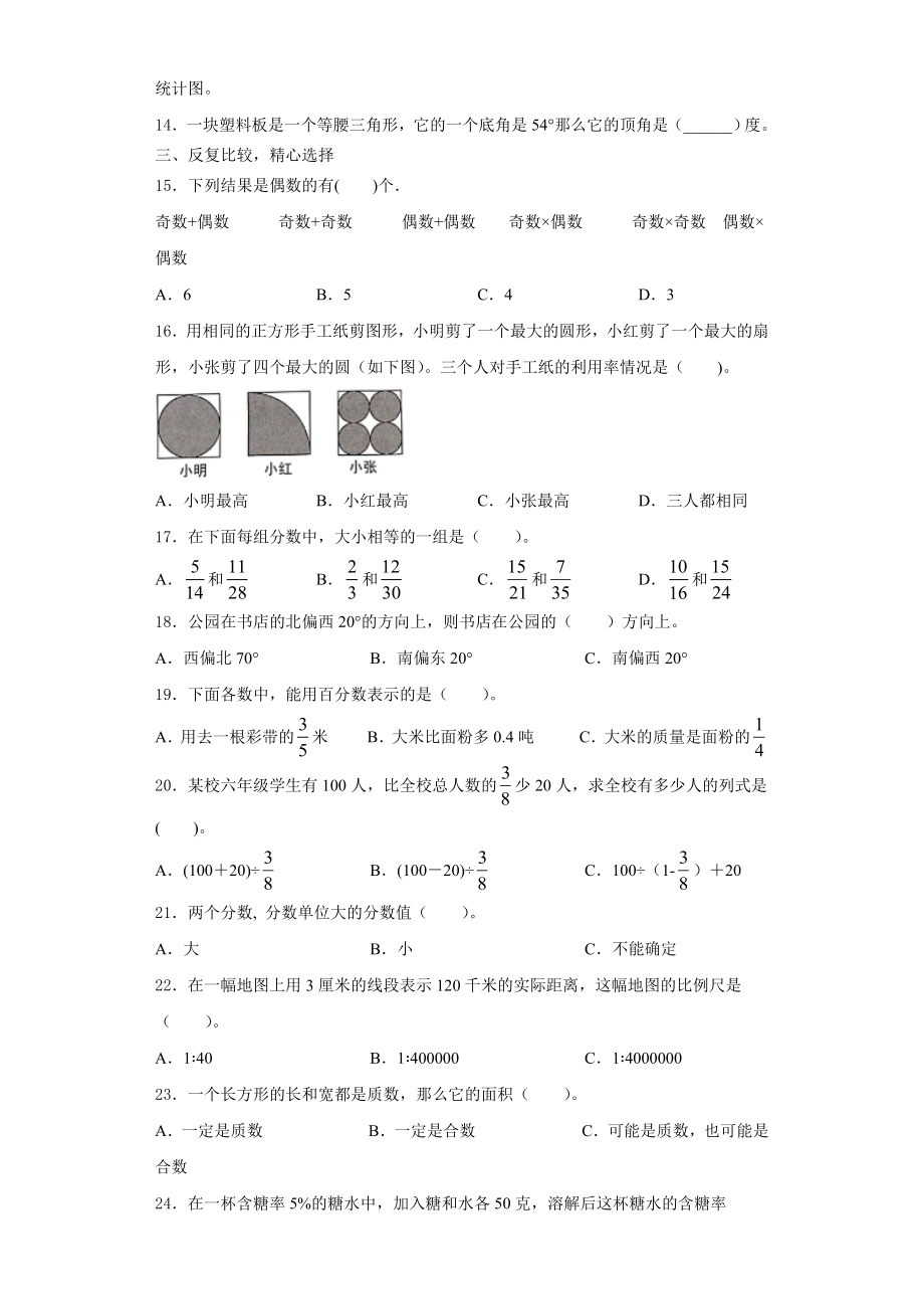 2024届辽宁省鞍山市铁西区六年级数学第一学期期末统考试题含解析