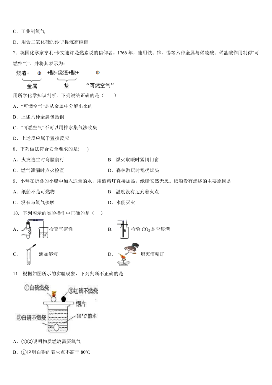 2024届四川省资阳市雁江区化学九年级第一学期期末调研试题含解析