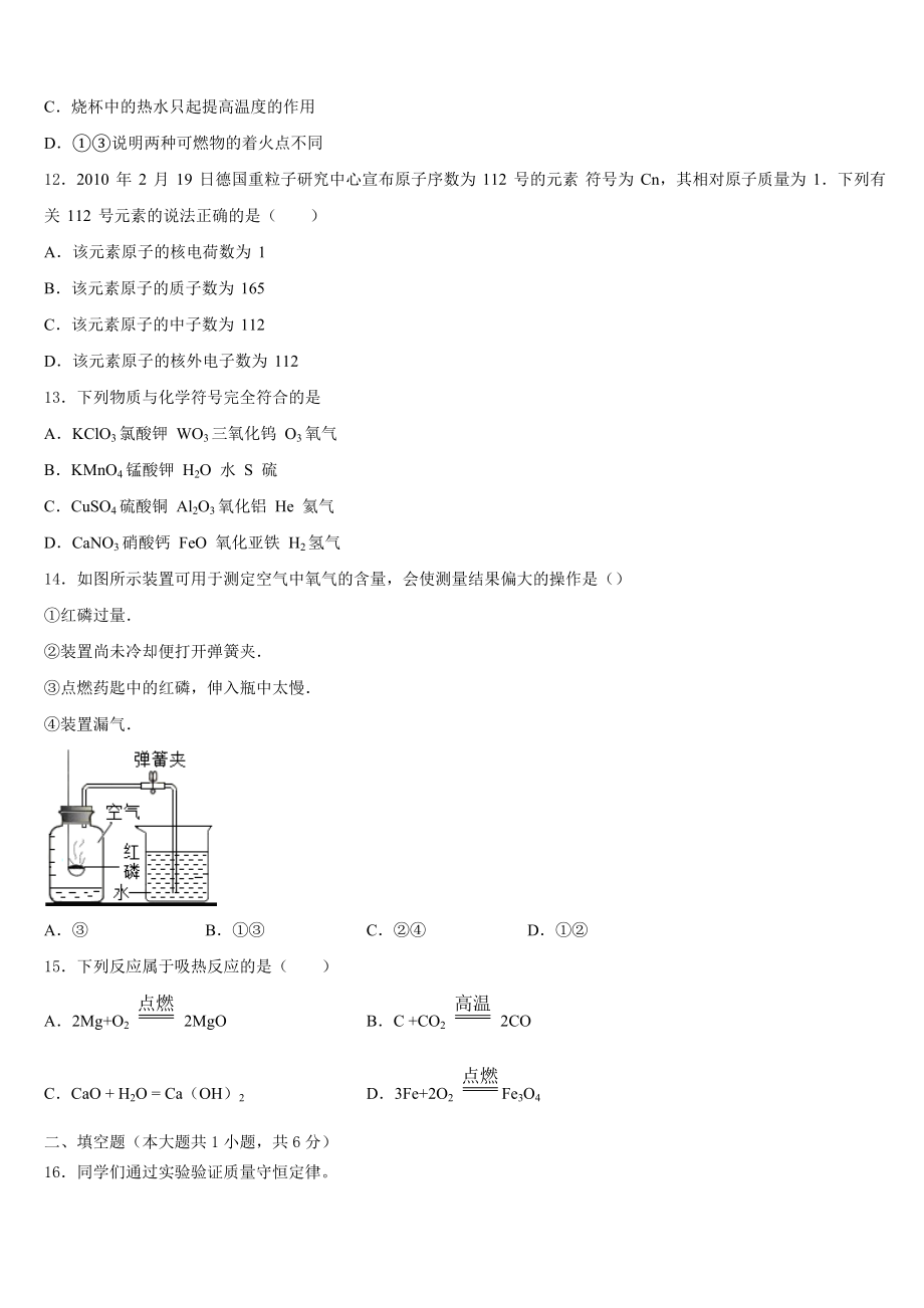 2024届四川省资阳市雁江区化学九年级第一学期期末调研试题含解析