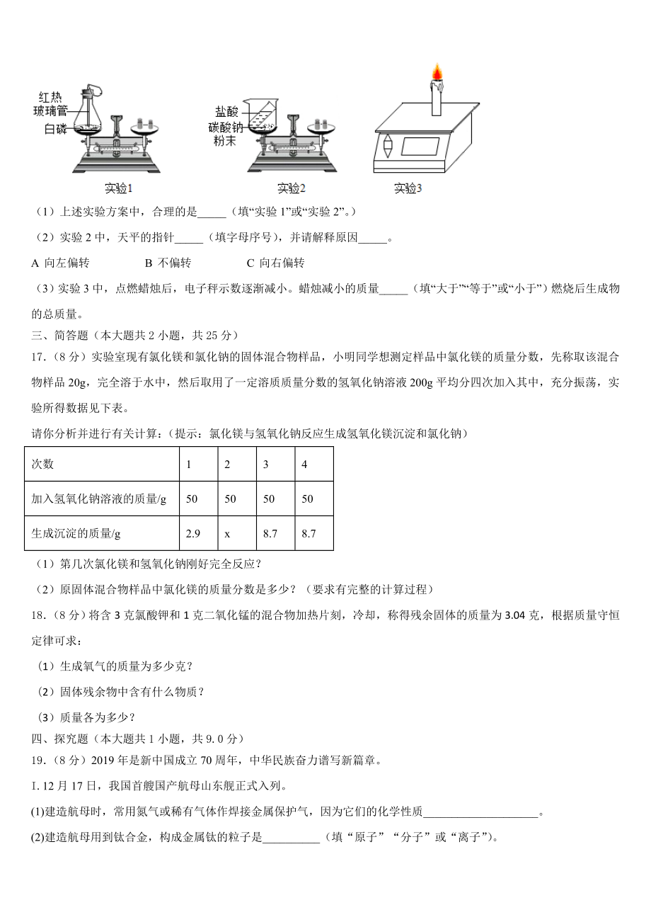 2024届四川省资阳市雁江区化学九年级第一学期期末调研试题含解析