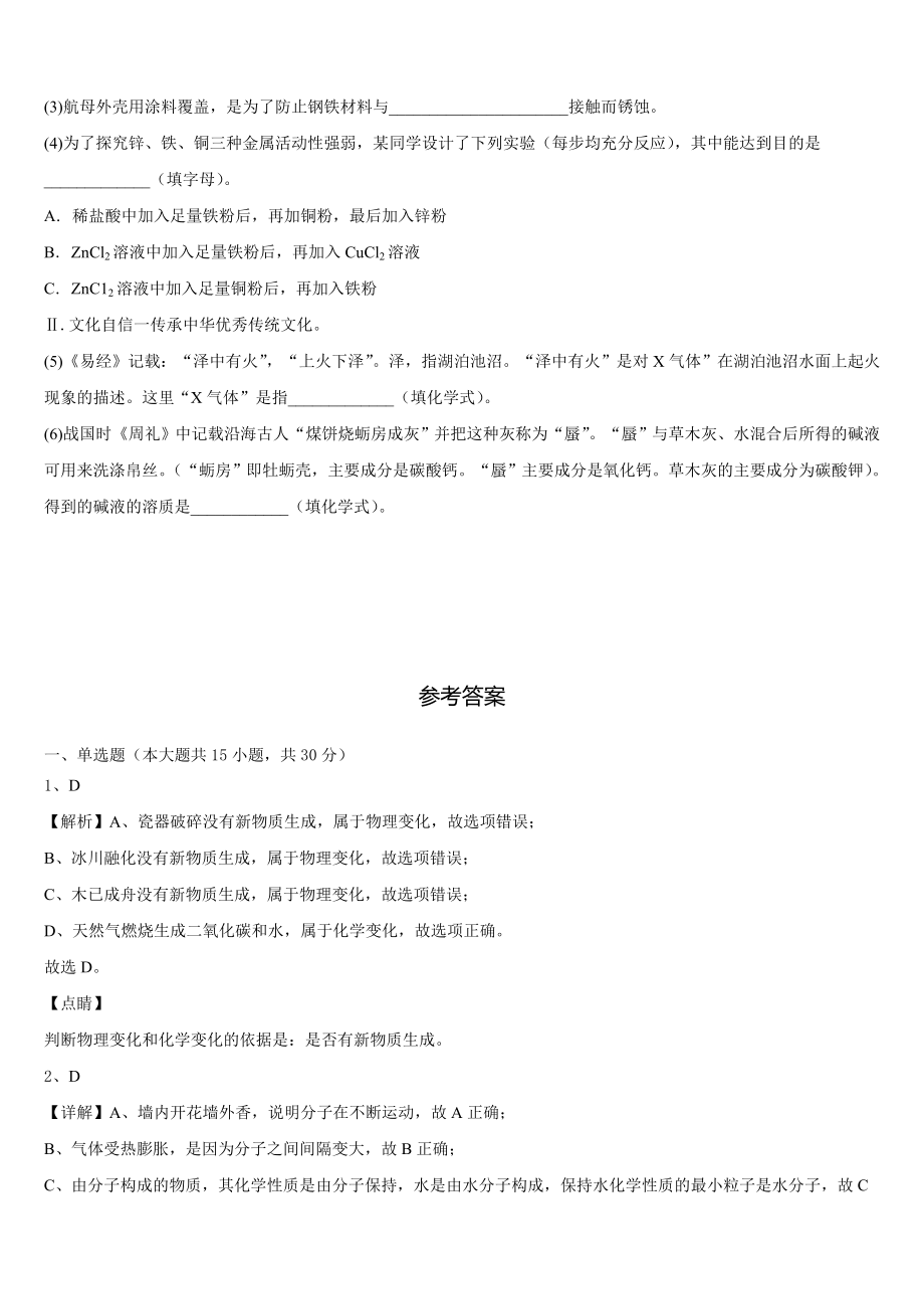 2024届四川省资阳市雁江区化学九年级第一学期期末调研试题含解析