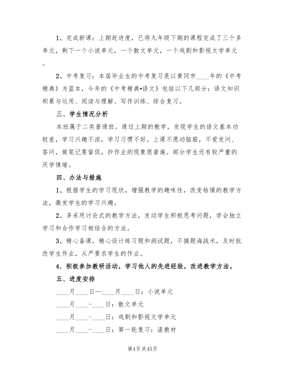 初三语文教师下学期的工作计划（13篇）