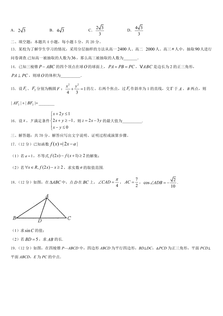 2022-2023学年江西省抚州第一中学高三分科综合测试卷数学试题（一）