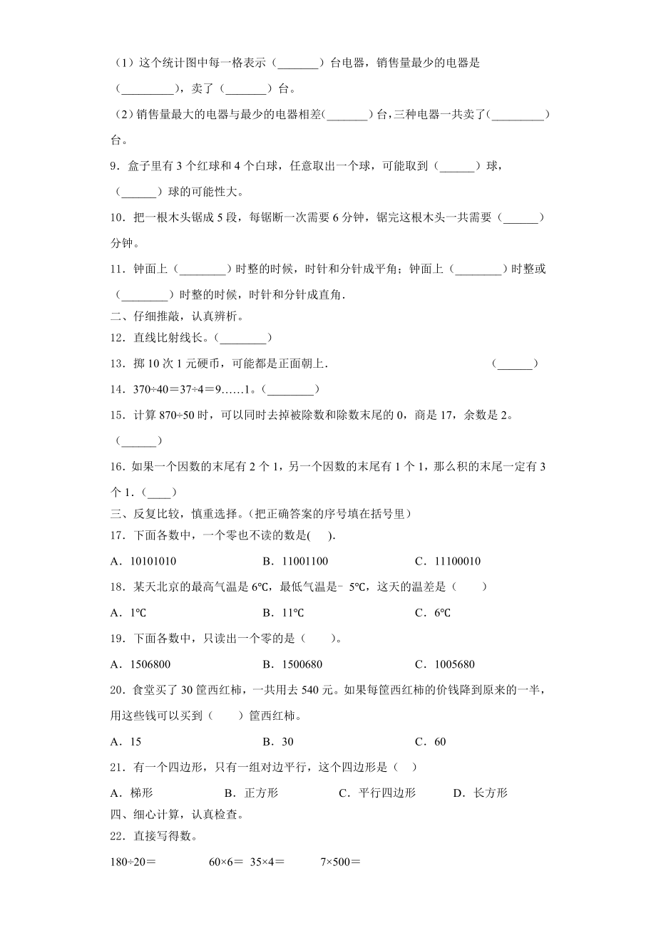 2023年延长县数学四上期末联考试题含解析