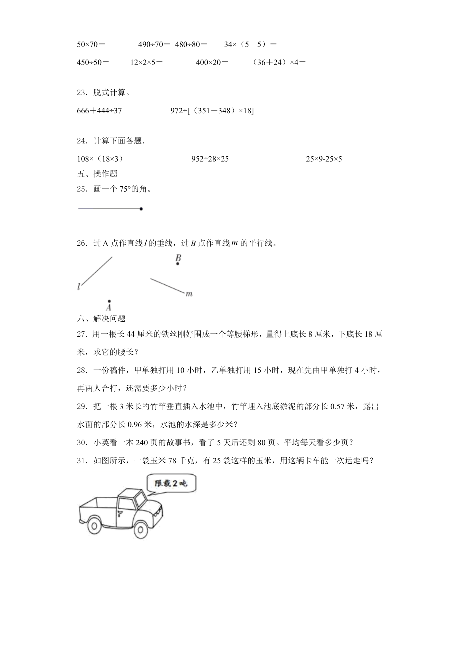 2023年延长县数学四上期末联考试题含解析