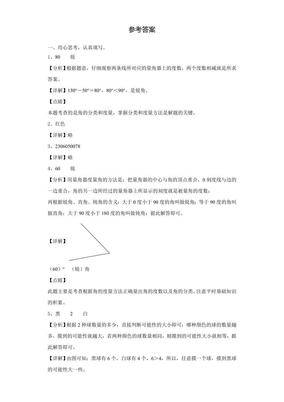 2023年延长县数学四上期末联考试题含解析