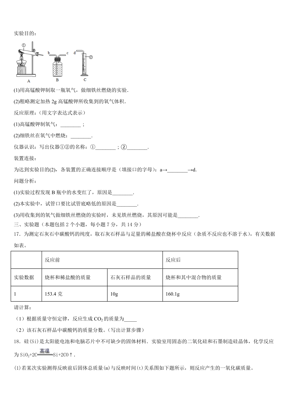 浙江省宁波海曙区七校联考2023年九年级化学第一学期期末质量检测试题含解析