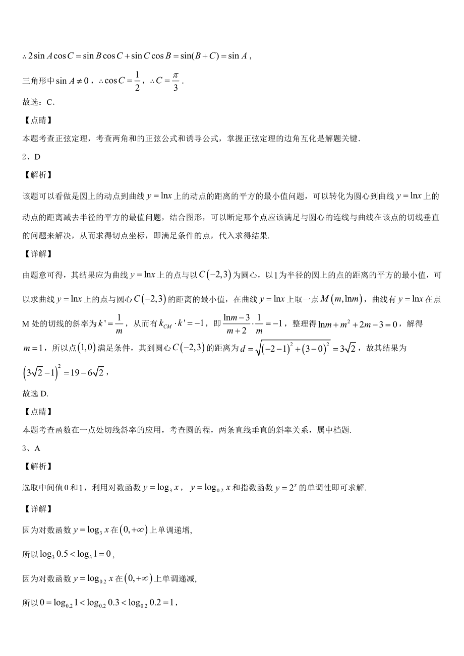 山东省临沂市十九中2022-2023学年高三第一次月考考试数学试题理