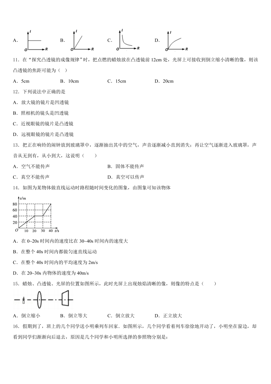 2023年江西省鄱阳县八年级物理第一学期期末监测试题含解析