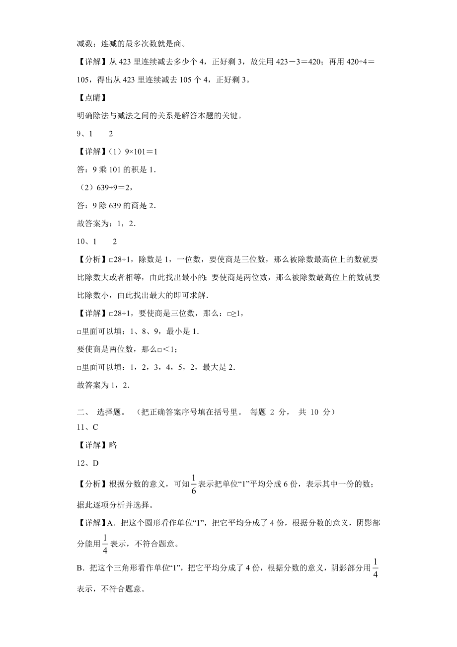 2024届安徽省安庆市岳西县三年级数学第一学期期末质量检测试题含解析