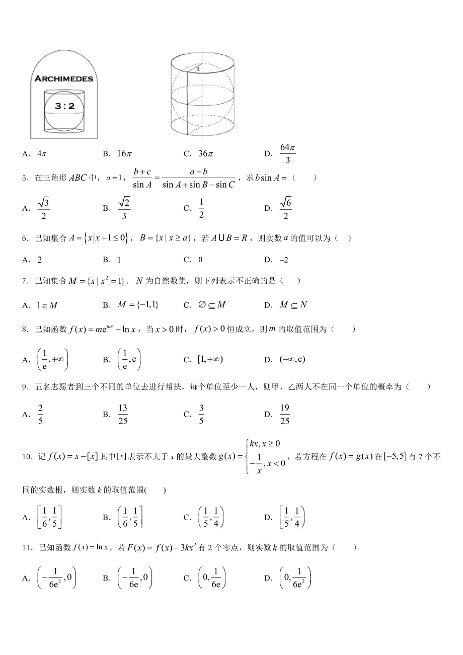 云南省耿马县民族中学2022-2023学年高三高考考前指导卷（2）数学试题