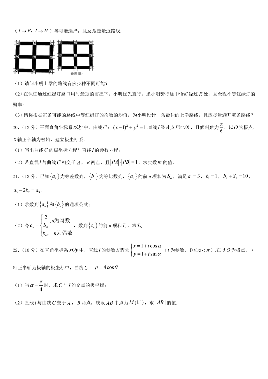 云南省耿马县民族中学2022-2023学年高三高考考前指导卷（2）数学试题