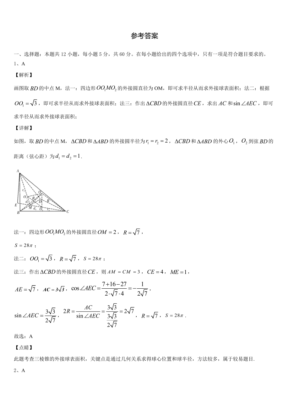 云南省耿马县民族中学2022-2023学年高三高考考前指导卷（2）数学试题