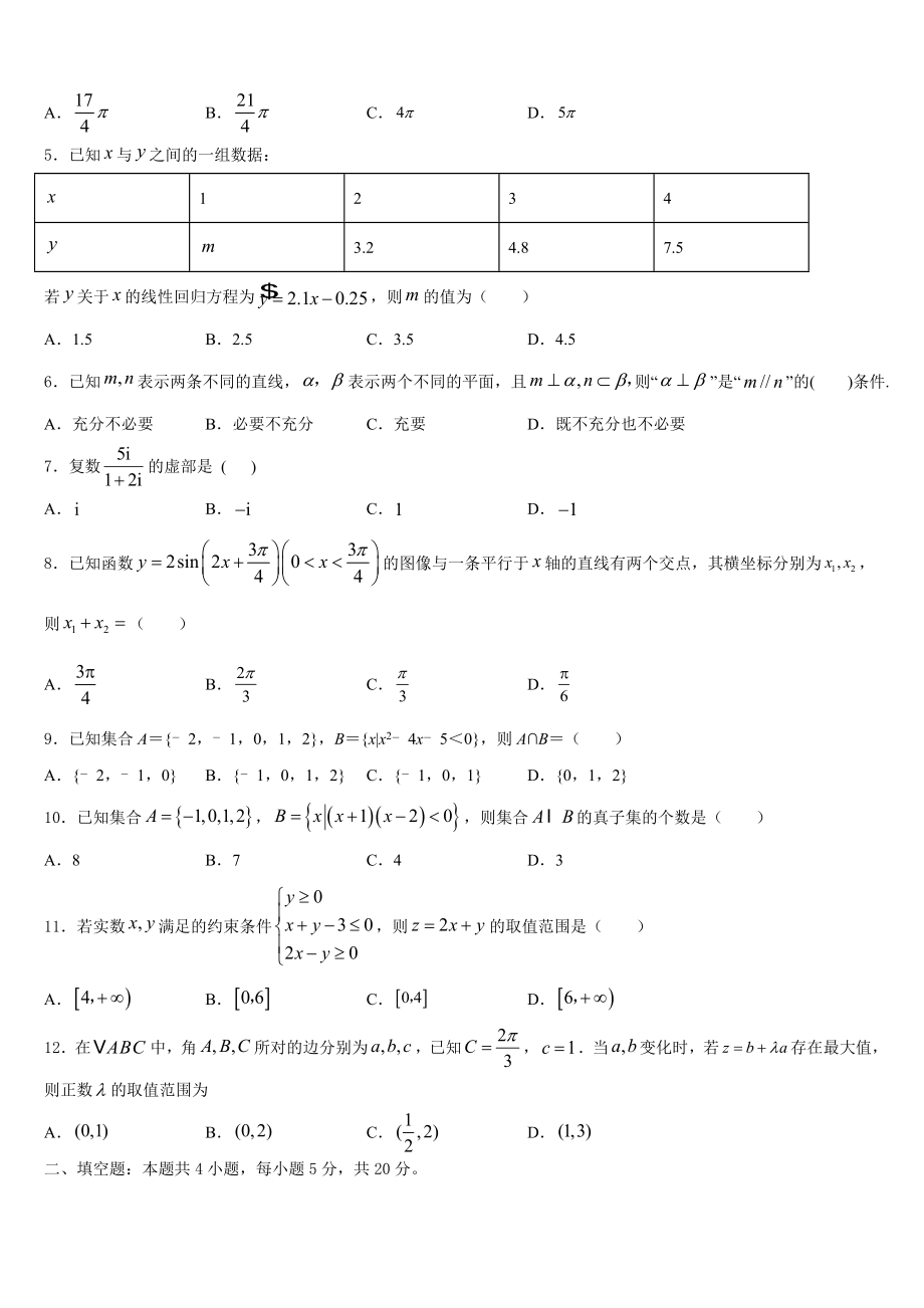 2023届上海市嘉定区嘉定二中高三下学期联考（五）数学试题