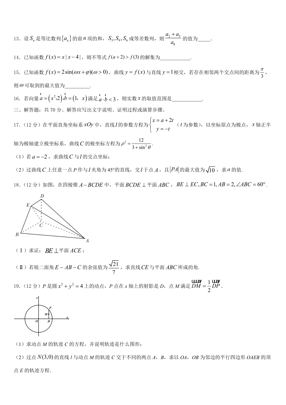 2023届上海市嘉定区嘉定二中高三下学期联考（五）数学试题