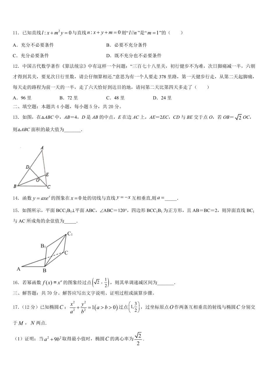 西宁市第五中学2023年高三下学期期末质量监测数学试题