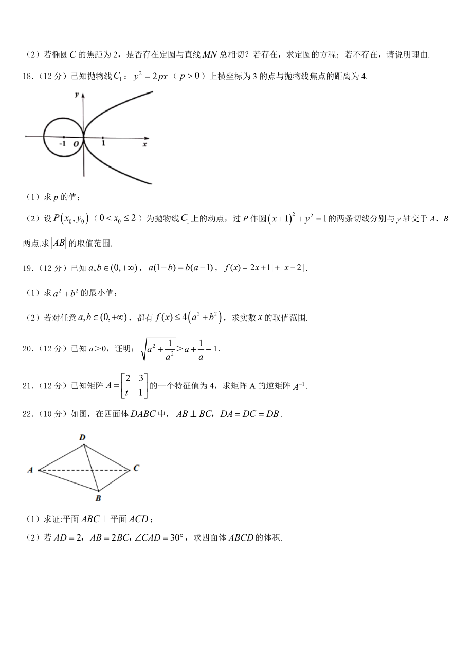 西宁市第五中学2023年高三下学期期末质量监测数学试题