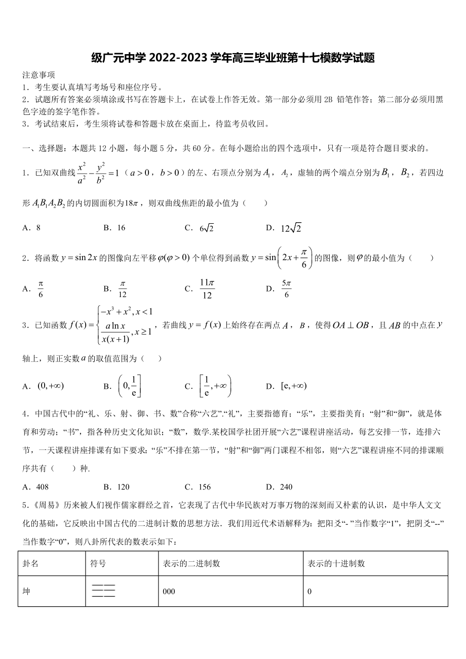 级广元中学2022-2023学年高三毕业班第十七模数学试题