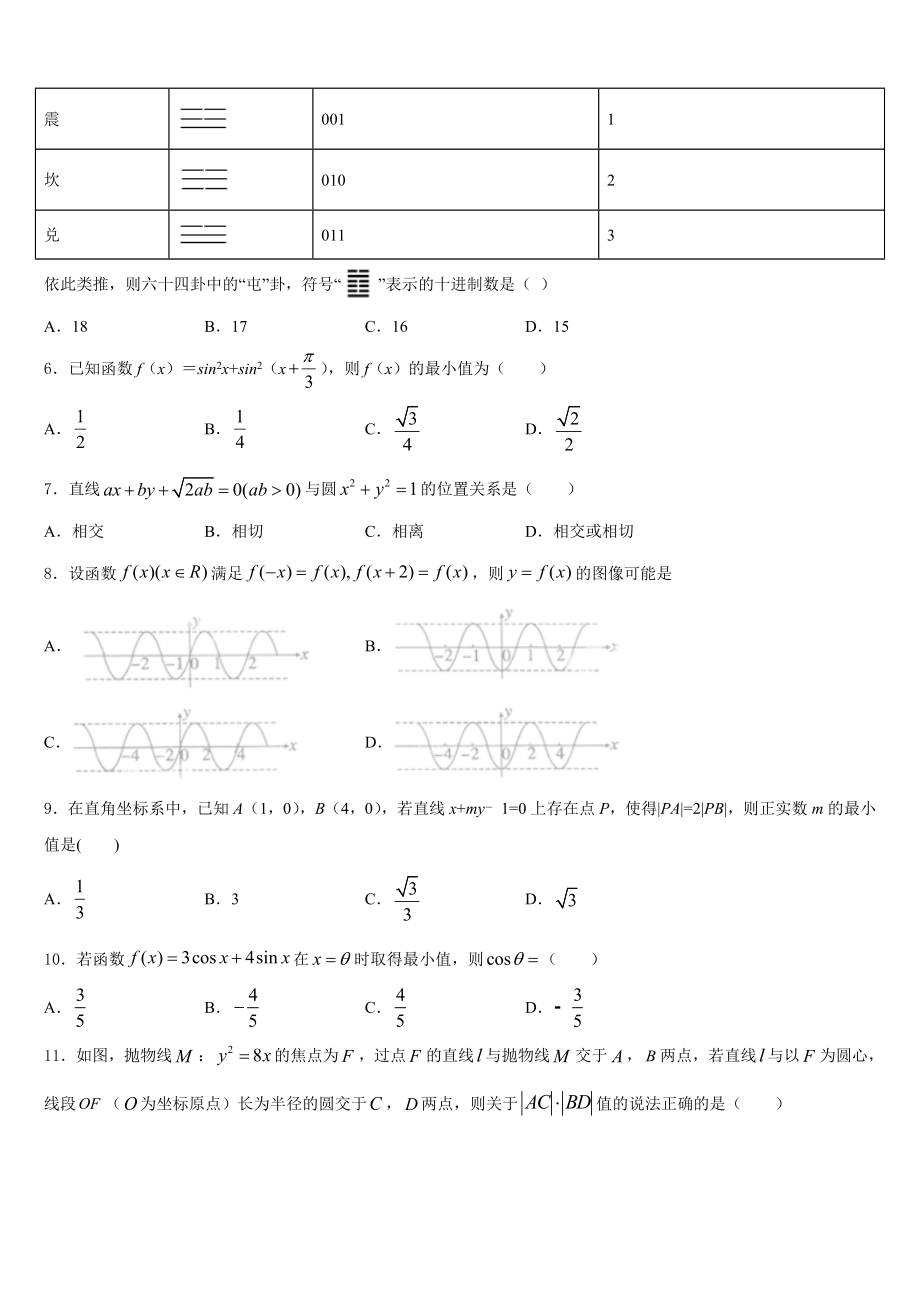 级广元中学2022-2023学年高三毕业班第十七模数学试题