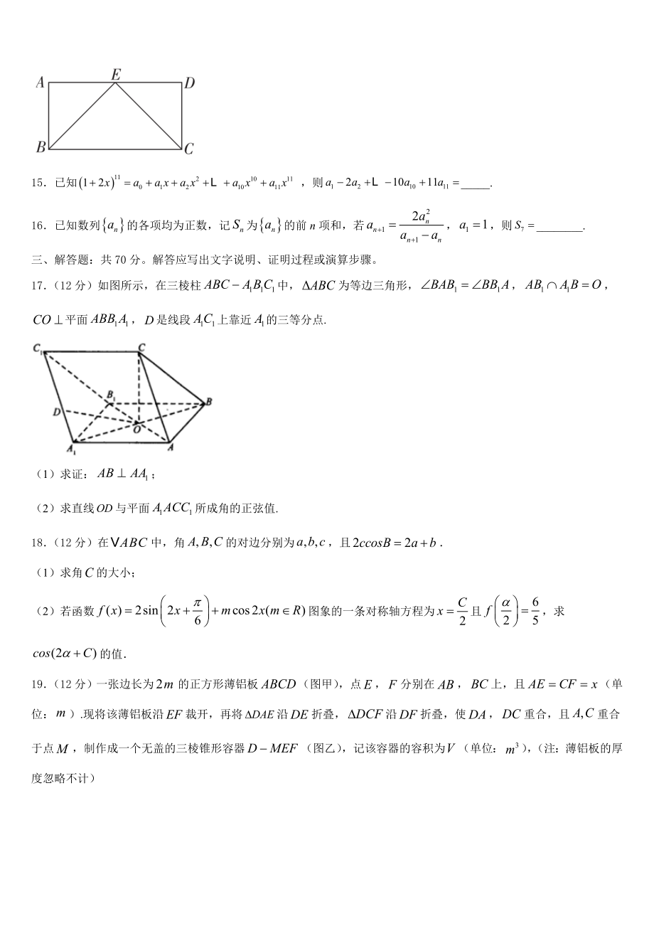 级广元中学2022-2023学年高三毕业班第十七模数学试题