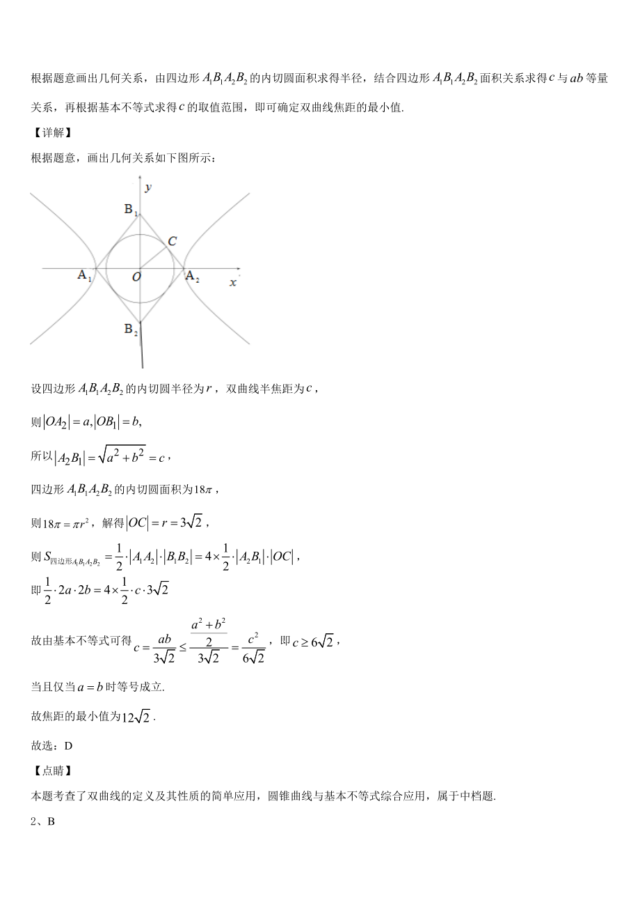 级广元中学2022-2023学年高三毕业班第十七模数学试题