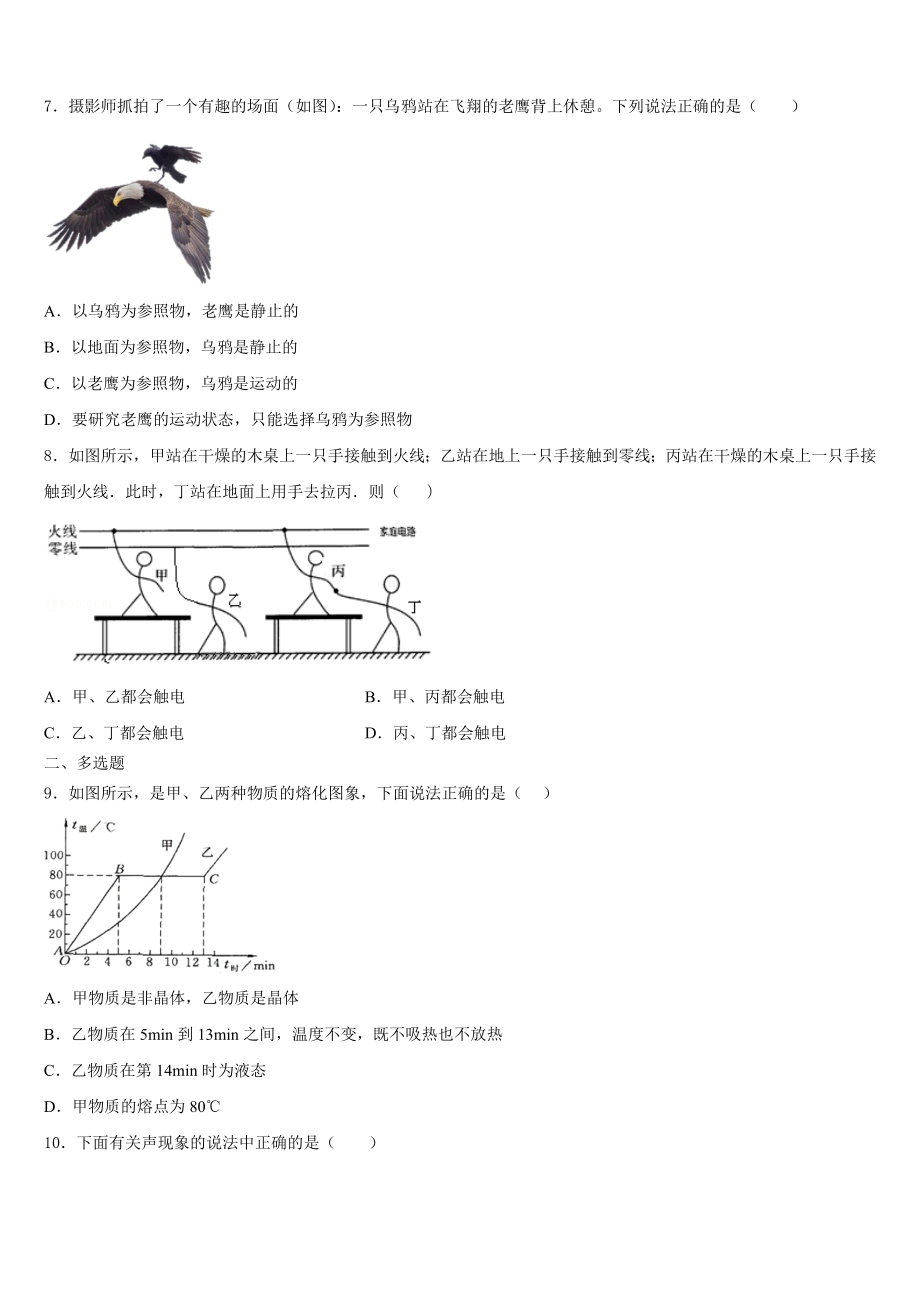 福建省福州市杨桥中学2023-2024学年八年级物理第一学期期末质量跟踪监视模拟试题含解析