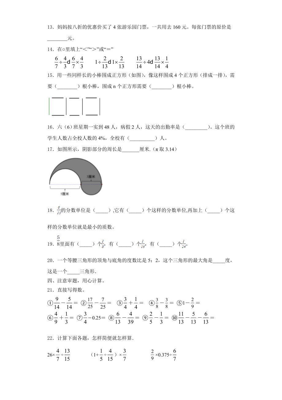 2023年河北省承德市兴隆县六年级数学第一学期期末综合测试模拟试题含解析