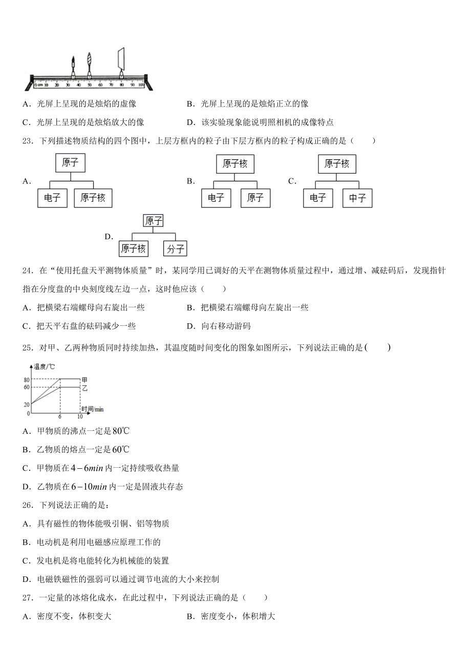 河南省新乡七中学2023年八年级物理第一学期期末联考试题含解析