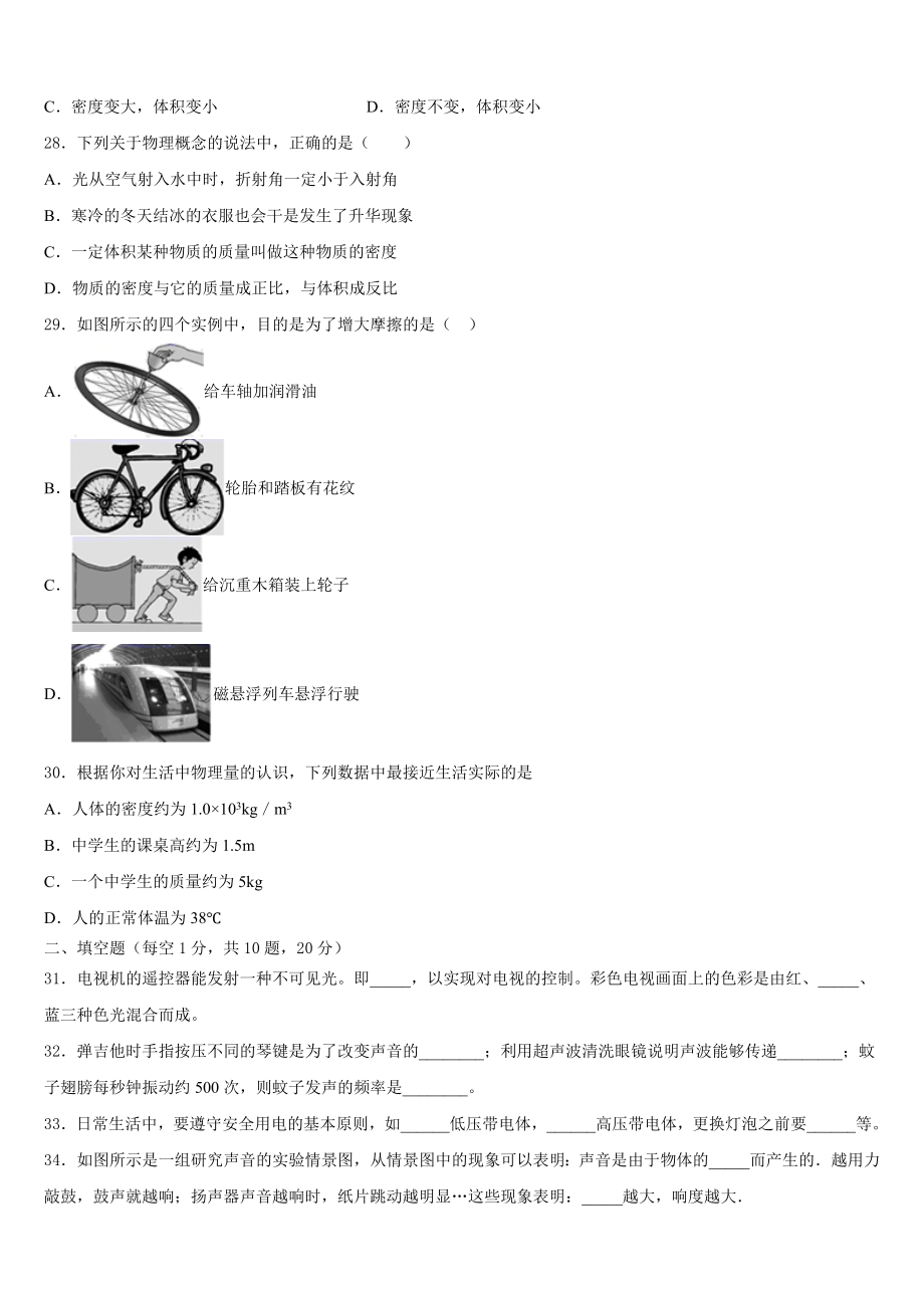 河南省新乡七中学2023年八年级物理第一学期期末联考试题含解析