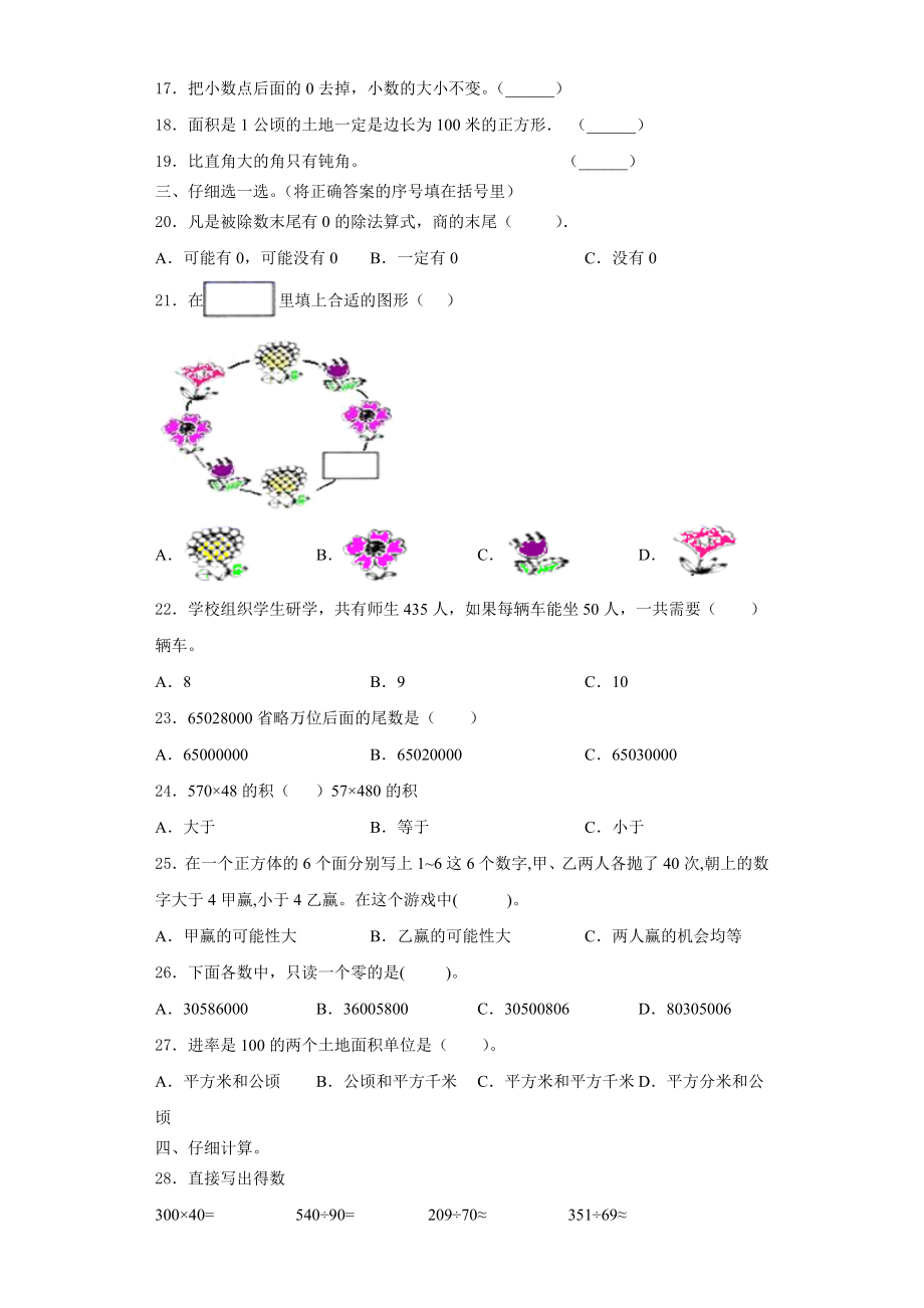 宜丰县2023年数学四上期末考试模拟试题含解析