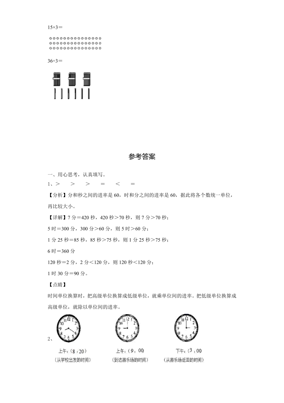 三明市三元区2023年数学三上期末监测模拟试题含解析