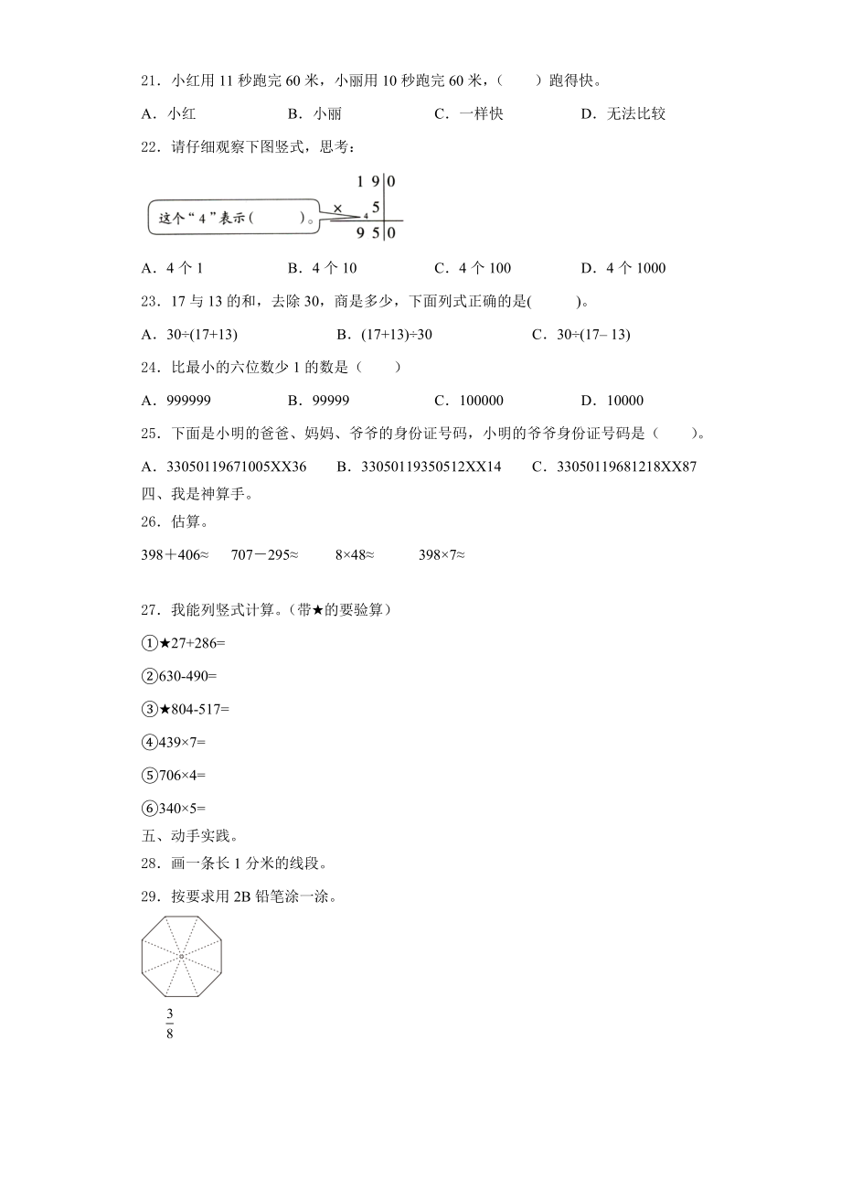 株洲市石峰区2023年三上数学期末综合测试试题含解析