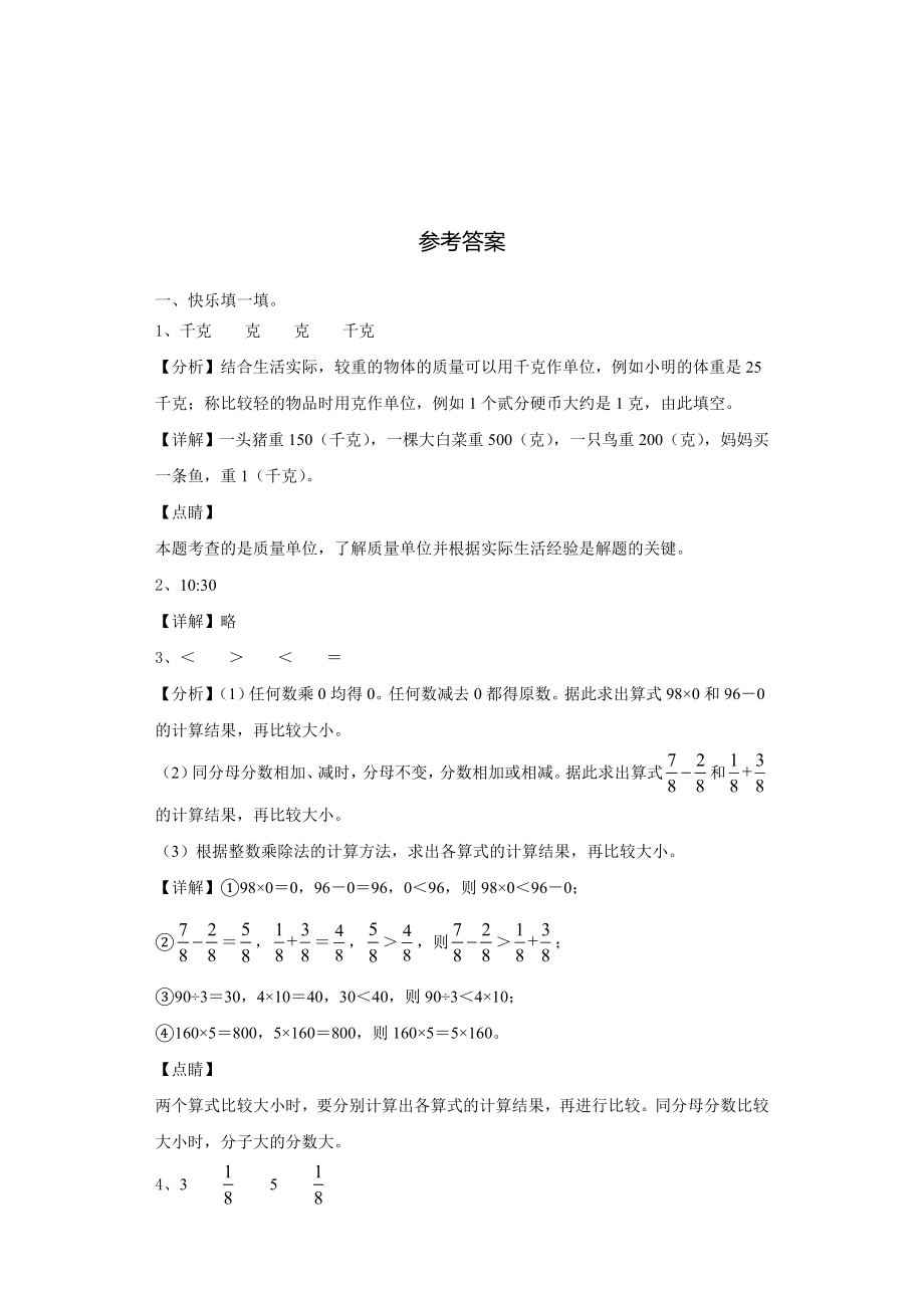 株洲市石峰区2023年三上数学期末综合测试试题含解析