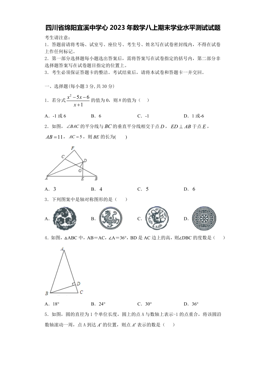 四川省绵阳宜溪中学心2023年数学八上期末学业水平测试试题含解析