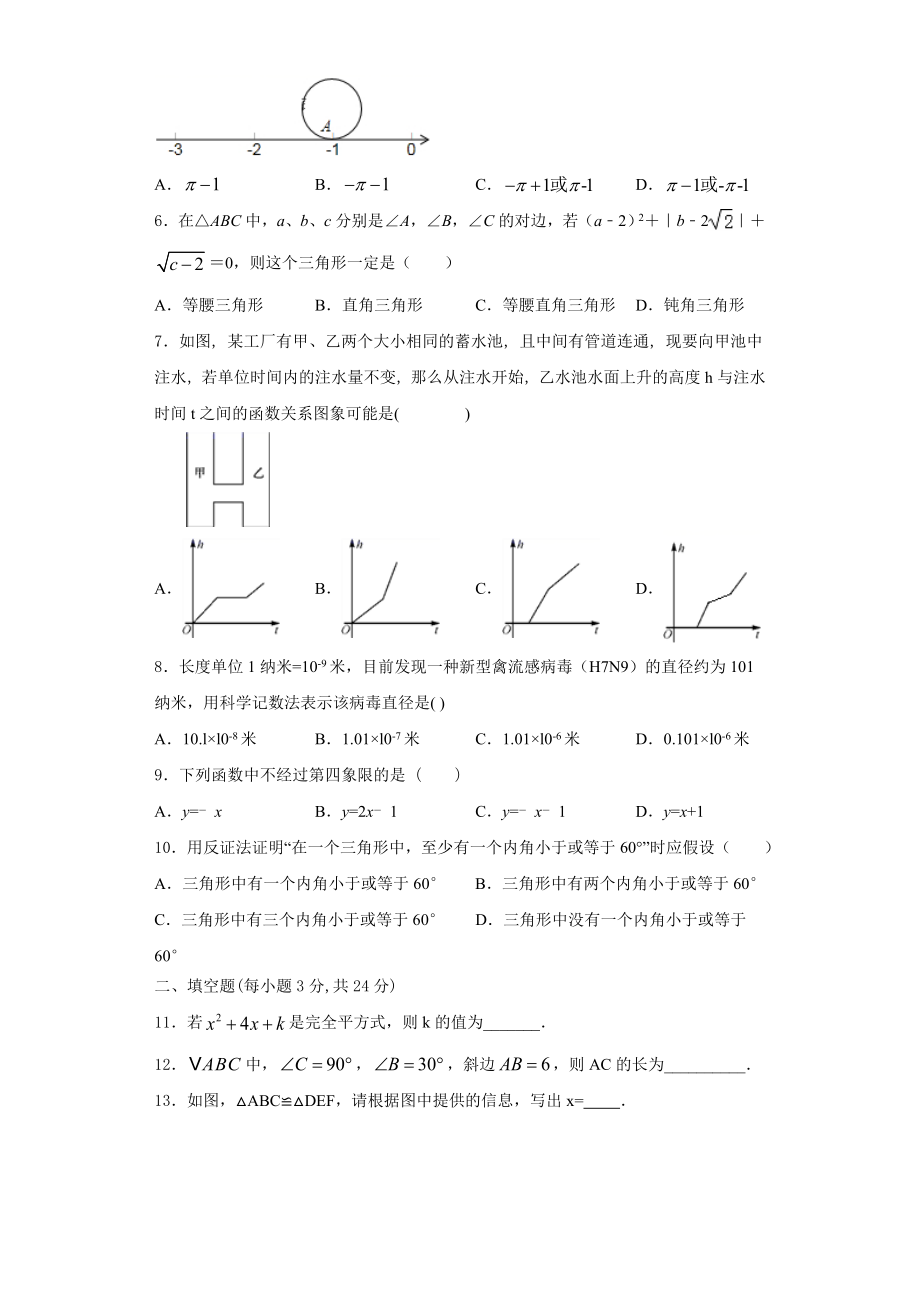 四川省绵阳宜溪中学心2023年数学八上期末学业水平测试试题含解析