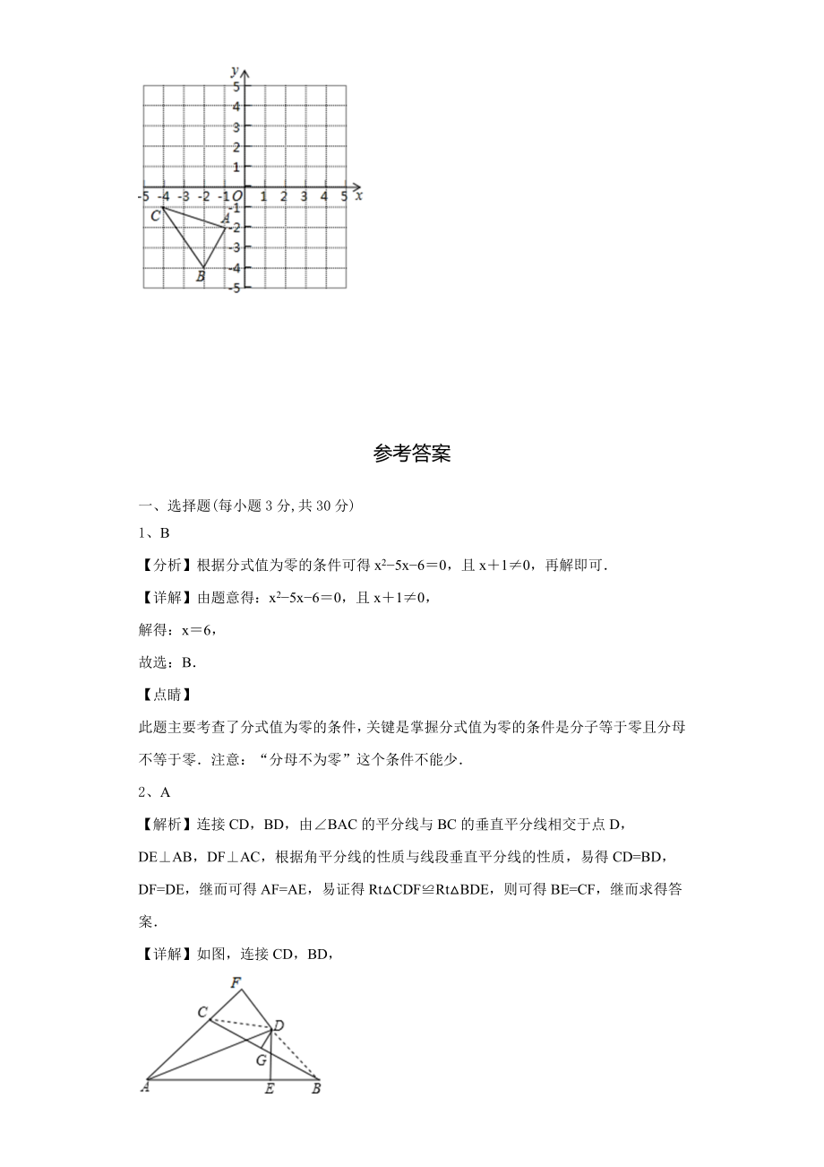 四川省绵阳宜溪中学心2023年数学八上期末学业水平测试试题含解析