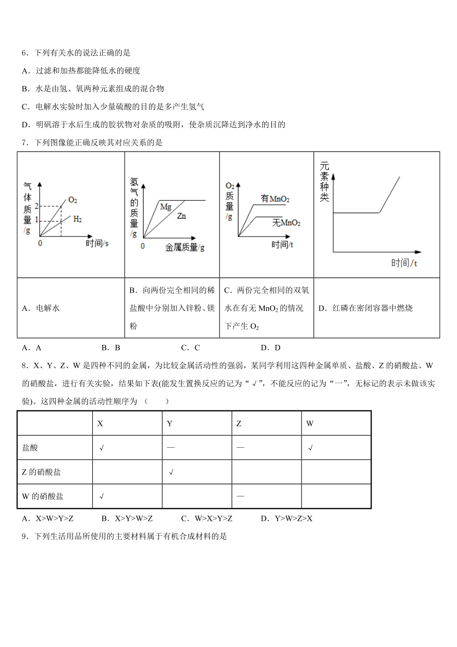 2023-2024学年福建省厦门市六校化学九年级第一学期期末达标检测试题含解析