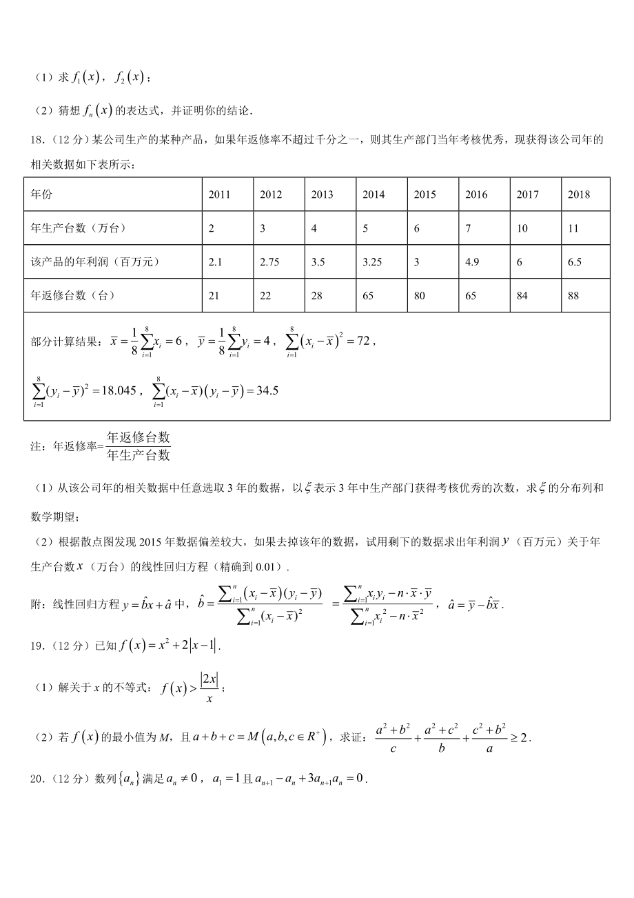 江西省宜春市第三中学2022-2023学年高三4月质量调研（二模）数学试题试卷