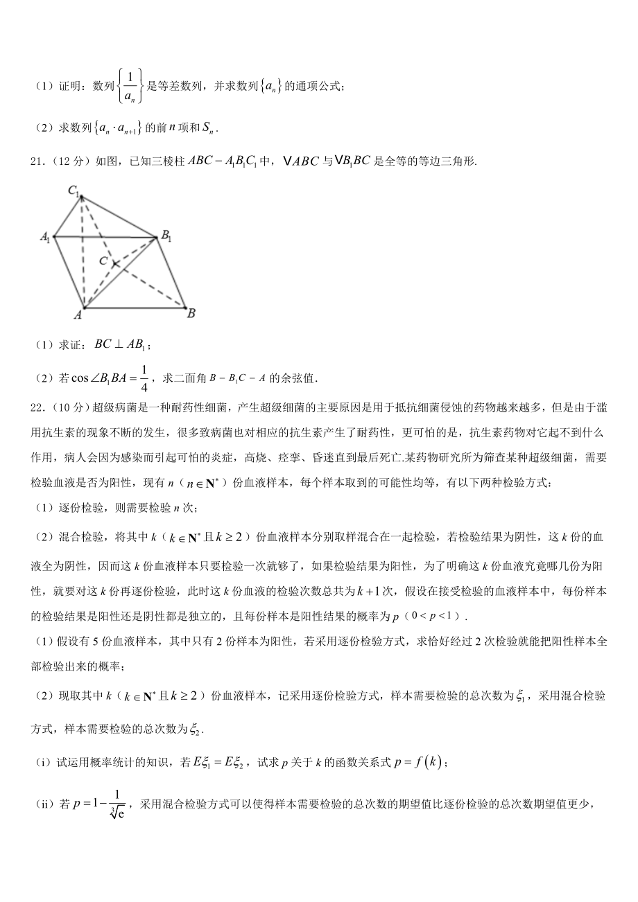 江西省宜春市第三中学2022-2023学年高三4月质量调研（二模）数学试题试卷