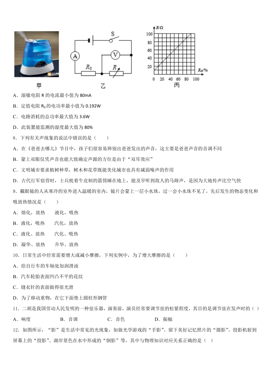 2024届江苏省苏南五市联考八年级物理第一学期期末质量检测试题含解析