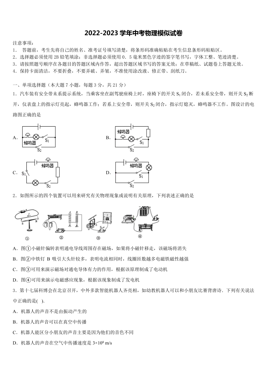 江苏省南昌市某中学2023年中考物理对点突破模拟试卷含解析