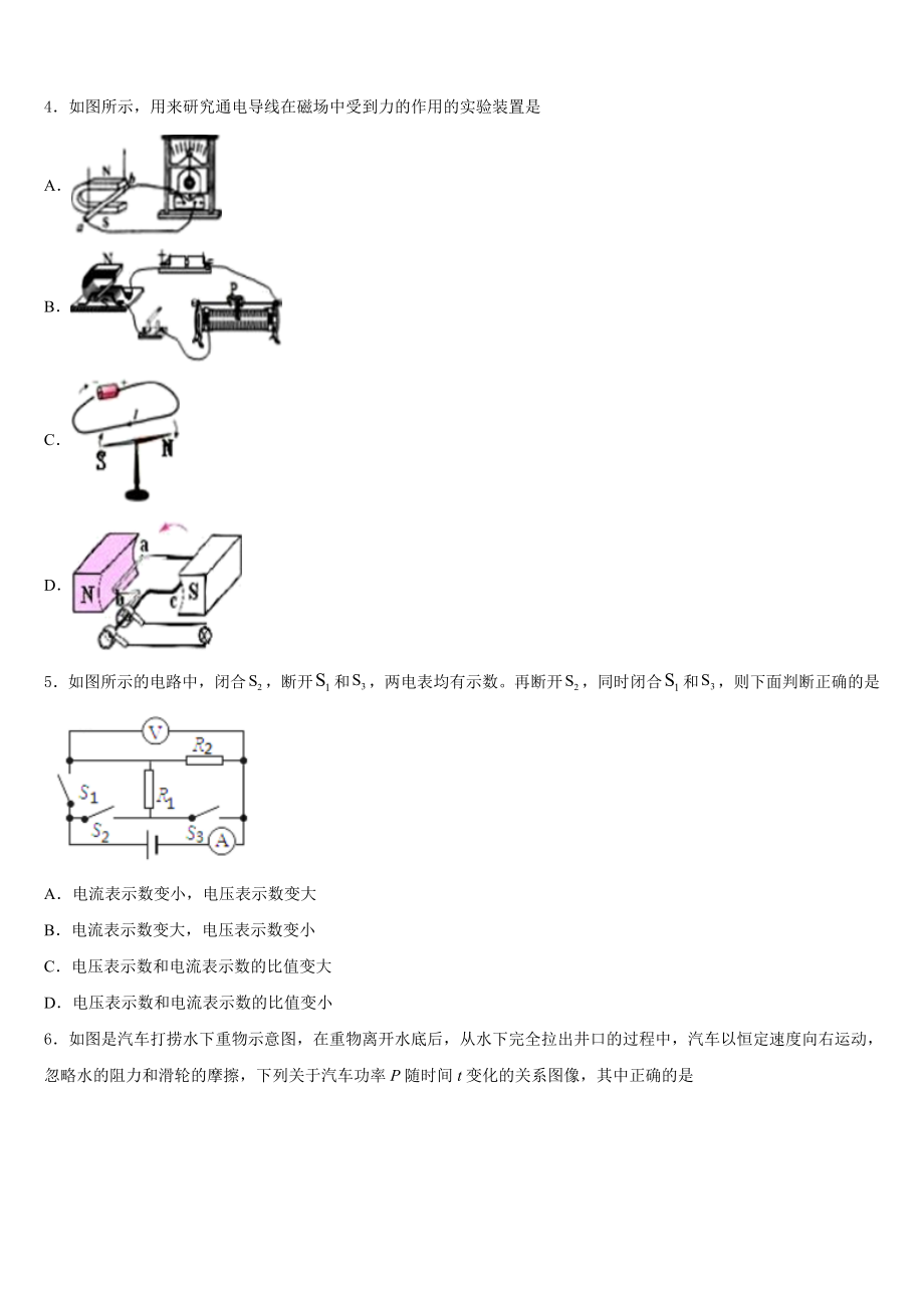 江苏省南昌市某中学2023年中考物理对点突破模拟试卷含解析