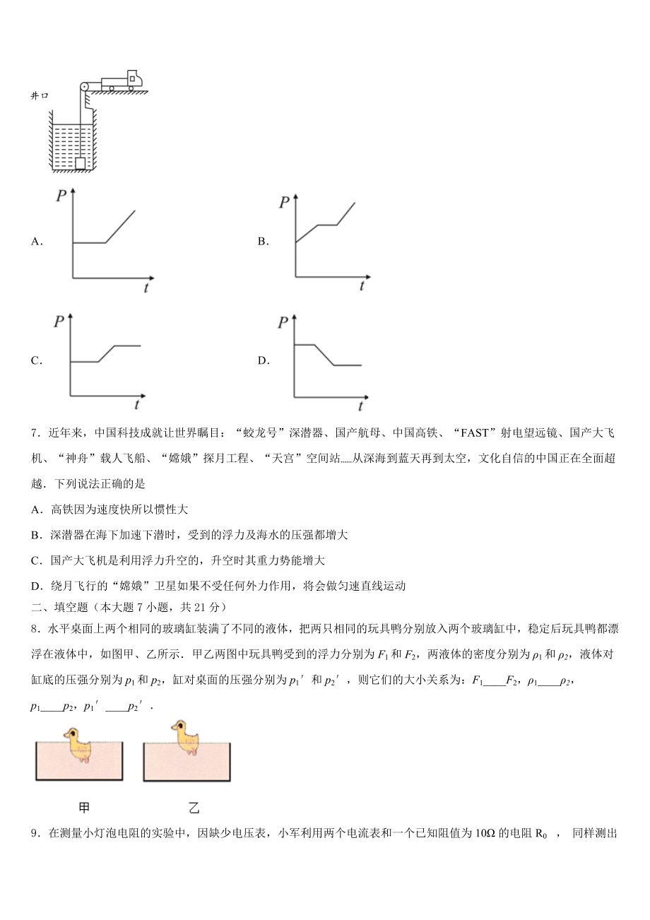 江苏省南昌市某中学2023年中考物理对点突破模拟试卷含解析